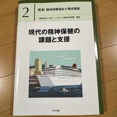 最新版　精神保健福祉士　専門科目　中央法規教科書せセットの画像