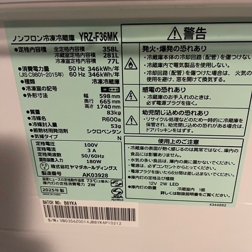 定価20万【店頭展示品】2025年製REFAGE冷凍冷蔵庫358L自動製氷　ヤマダ電機　配達無料！①