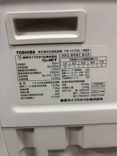 【成約済み】【12ヶ月保証】東芝ドラム式洗濯機TW-127X9L 2021年製 洗濯12kg乾燥7kg