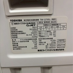 【12ヶ月保証】東芝ドラム式洗濯機TW-127X9L 2021年製 洗濯12kg乾燥7kgの画像