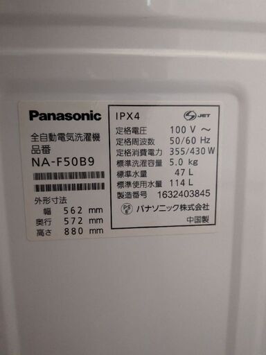 全自動電気洗濯機 Panasonic NA-F50B9