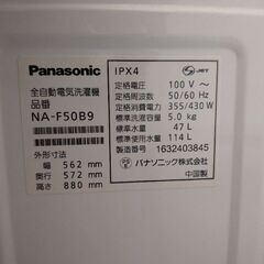 全自動電気洗濯機 Panasonic NA-F50B9の画像