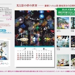 2026年 藤城清治 フィルムカレンダー 光と影のメルヘン B2サイズの画像