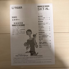 [受渡者確定済] TIGER ミキサーの画像