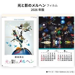 2026年 藤城清治 フィルムカレンダー 光と影のメルヘン B2サイズの画像