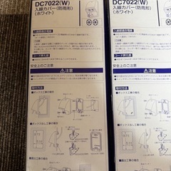 東芝電線器具 DC7022(w)入線カバー(防雨形) 20個の画像