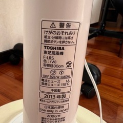 2013年製　TOSHIBA扇風機の画像