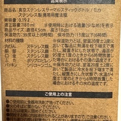 新品未使用 真空ステンレスサーマルスティックボトルの画像