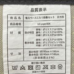 こたつ（布団付き）の画像