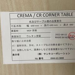 CREMA/クレマ コーナーテーブル コンセント付き W690xD690xH490mm 基本引き取り限定 神奈川県横須賀市の画像