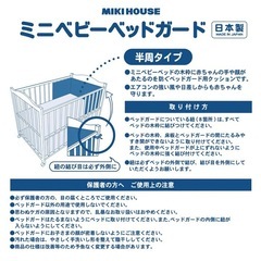 ミキハウスベビーベッドガードの画像