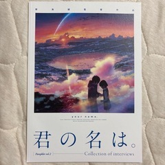 君の名は・天気の子 パンフレット4点の画像
