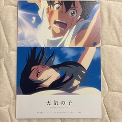 君の名は・天気の子 パンフレット4点の画像