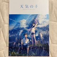 君の名は・天気の子 パンフレット4点の画像
