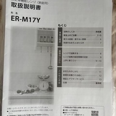 電子レンジ TOSHIBA ER-M17Y 2024年製
 の画像