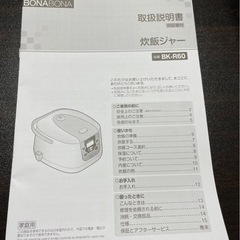 【✨動作良好！一人暮らし向け！✨】BONABONA 炊飯器 BK-R60（3合炊き）の画像