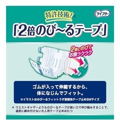 ライフリー☆のびーるフィット☆うす型の画像