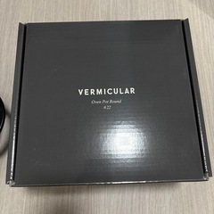 バーミキュラオーブンポット22cmの画像