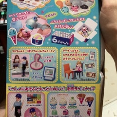 リカちゃんサーティワン　の画像