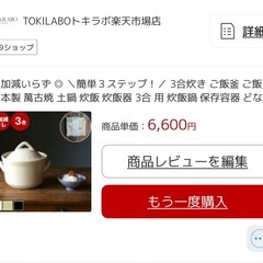 ご飯釜　土鍋の画像