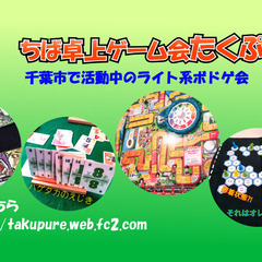 【初心者歓迎】11/22土　船橋市中央公民館deボドゲ会