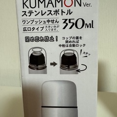 新品未使用 くまモン ステンレスボトル 350mlの画像