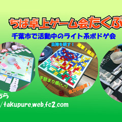 【初心者歓迎】12/6土　船橋市海神公民館deボドゲ会