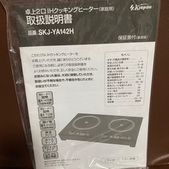 卓上2口IHクッキングヒーターの画像