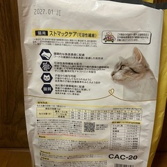 キャットフード　ストマックケア　療法食　可溶性繊維！個包装1.25kgの画像