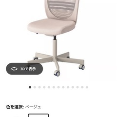 IKEA FLINTAN 椅子　デスクチェア　オフィスチェア　ベージュの画像