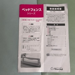 ベッドフェンス（日本育児）の画像