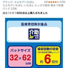 エルモアいちばん☆たっぷり吸収快適パッドの画像