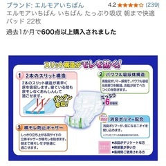エルモアいちばん☆たっぷり吸収快適パッドの画像