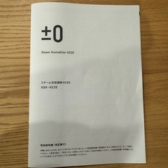 【美品】±0 スチーム式加湿器　プラスマイナスゼロの画像