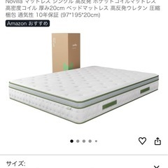 Novilla マットレス シングル
の画像