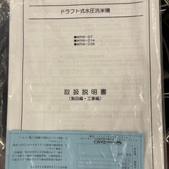 【美品】マルゼン（Maruzen）製　ドラフト式水圧洗米機「MRW-D7」の画像