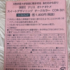 新品NARIS COSMETICS OTONA OTOME パウダーチークの画像