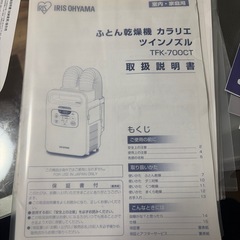 布団乾燥機の画像