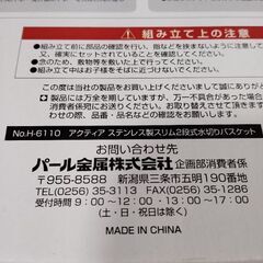 引取り希望　未使用　水切りラック　ステンレス　パール金属の画像