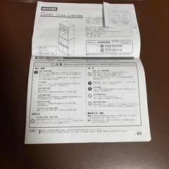 食器棚　ニトリの画像