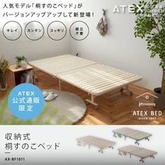 ATEX 折りたたみベッドの画像
