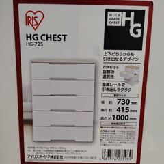 引取り希望　アイリスオーヤマ　チェスト　衣装ケース　①の画像