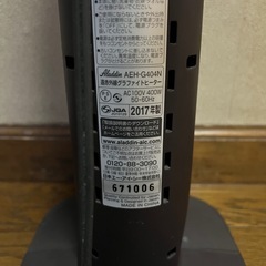 【2017年製】アラジン・赤外線グラファイトヒーターの画像