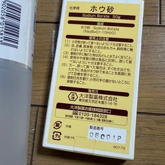 PVA合成洗濯のり7とホウ砂　スライム作成セットの画像