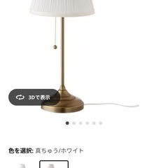 IKEA オースティード　テーブルランプ　差し上げますの画像