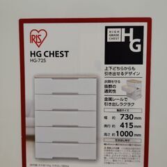 引取り希望　アイリスオーヤマ　チェスト　衣装ケース　②の画像