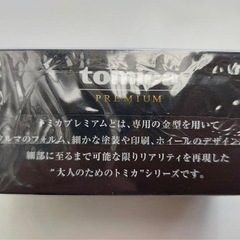 ジャパンモビリティショー限定トミカプレミアム 日産 NISSAN GT-R NISMO の画像