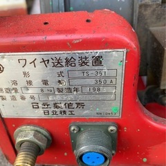 半自動溶接機 日立 TS-ARC200スーパーエースの画像