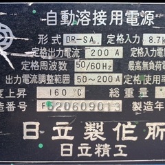 半自動溶接機 日立 TS-ARC200スーパーエースの画像