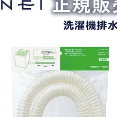 洗濯機排水　延長ホース 1mの画像